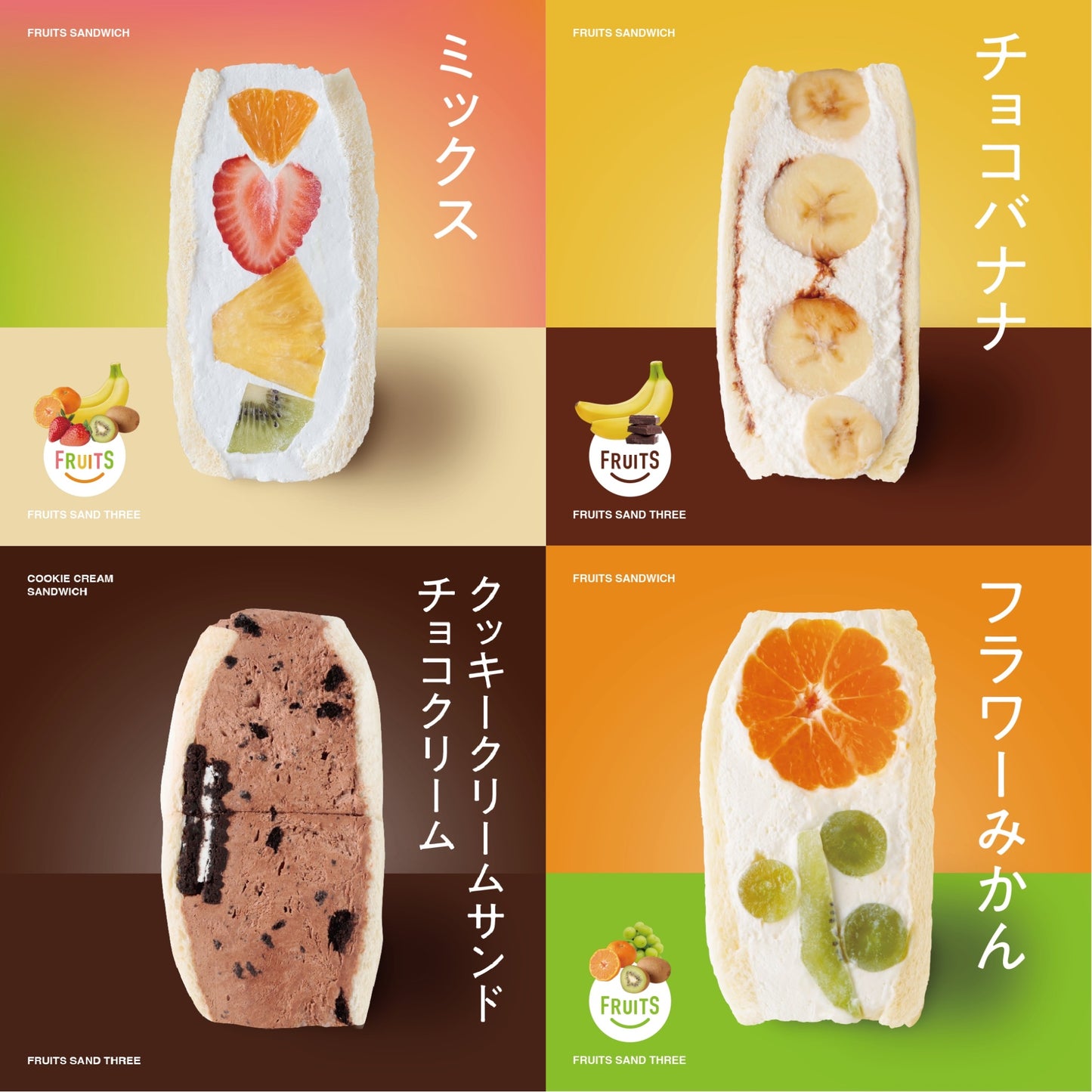 大人気1〜4位セット(チョコクッキークリームver)