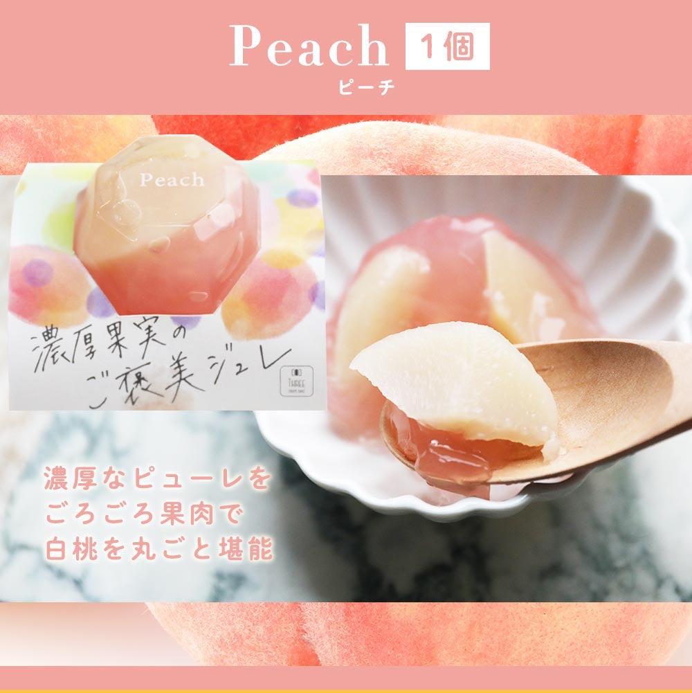 濃厚果実のご褒美ジュレ(6個セット)