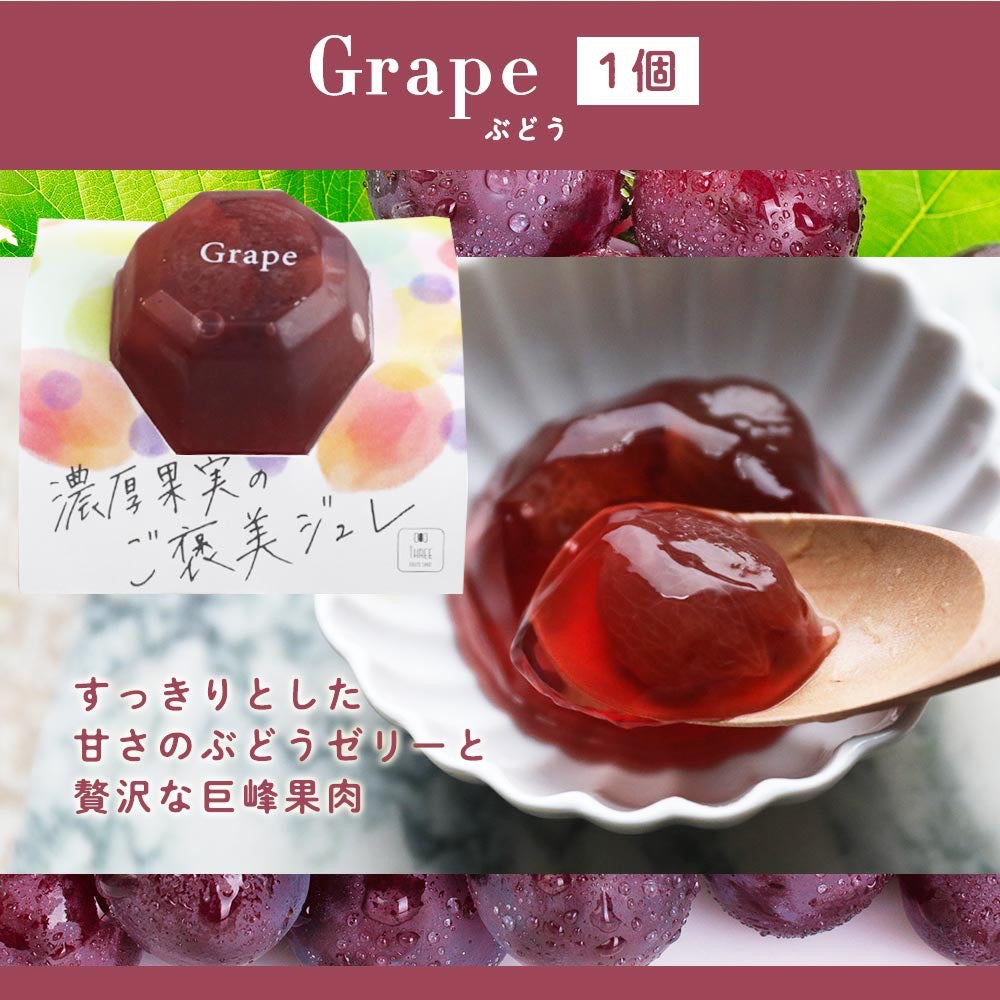 濃厚果実のご褒美ジュレ(6個セット)