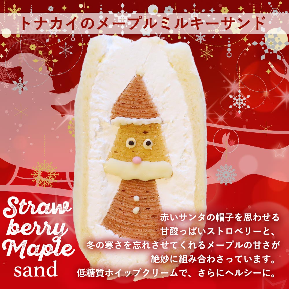 クリスマス魔法のバウムサンド