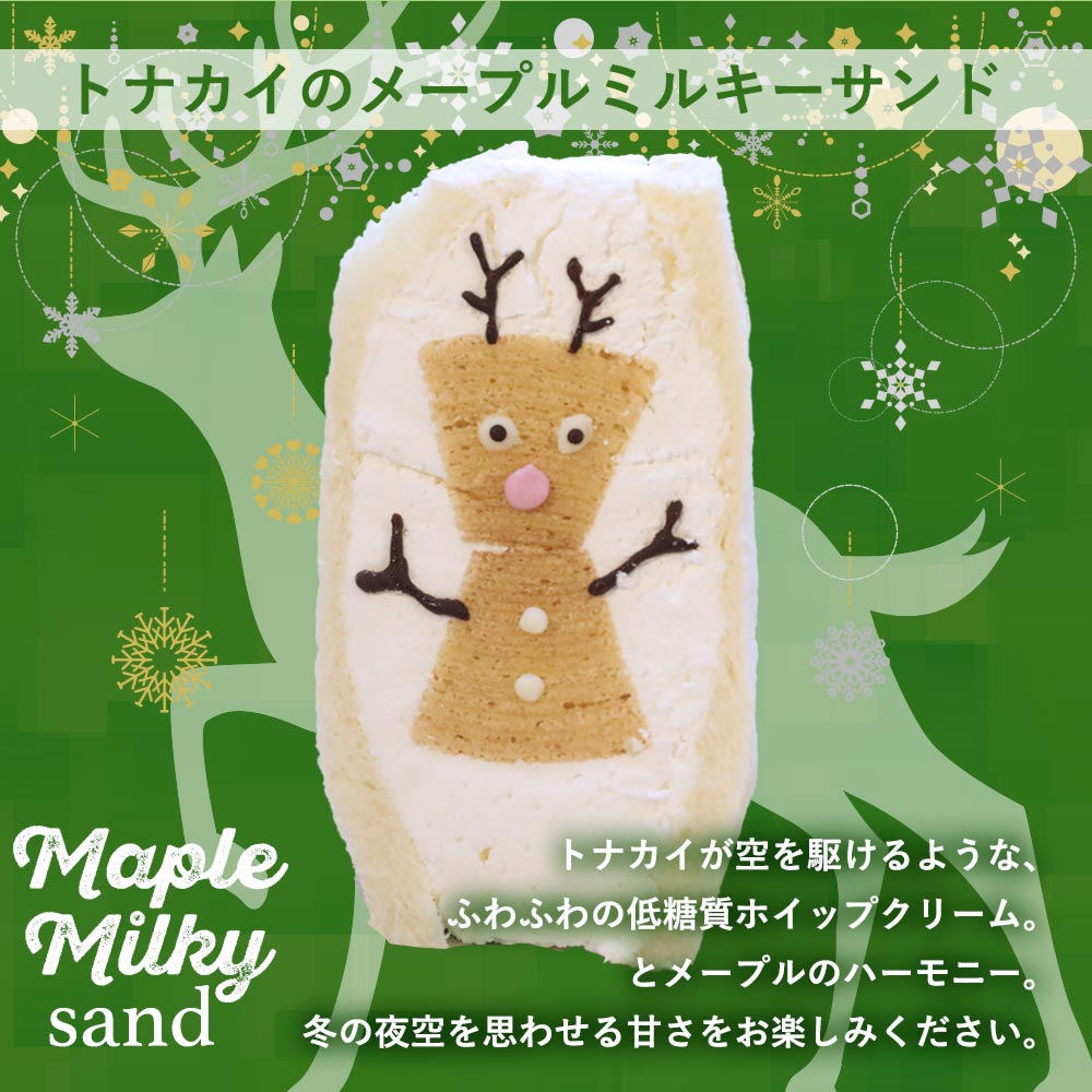クリスマス魔法のバウムサンド