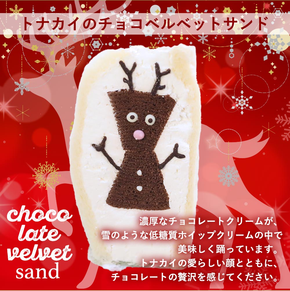クリスマス魔法のバウムサンド