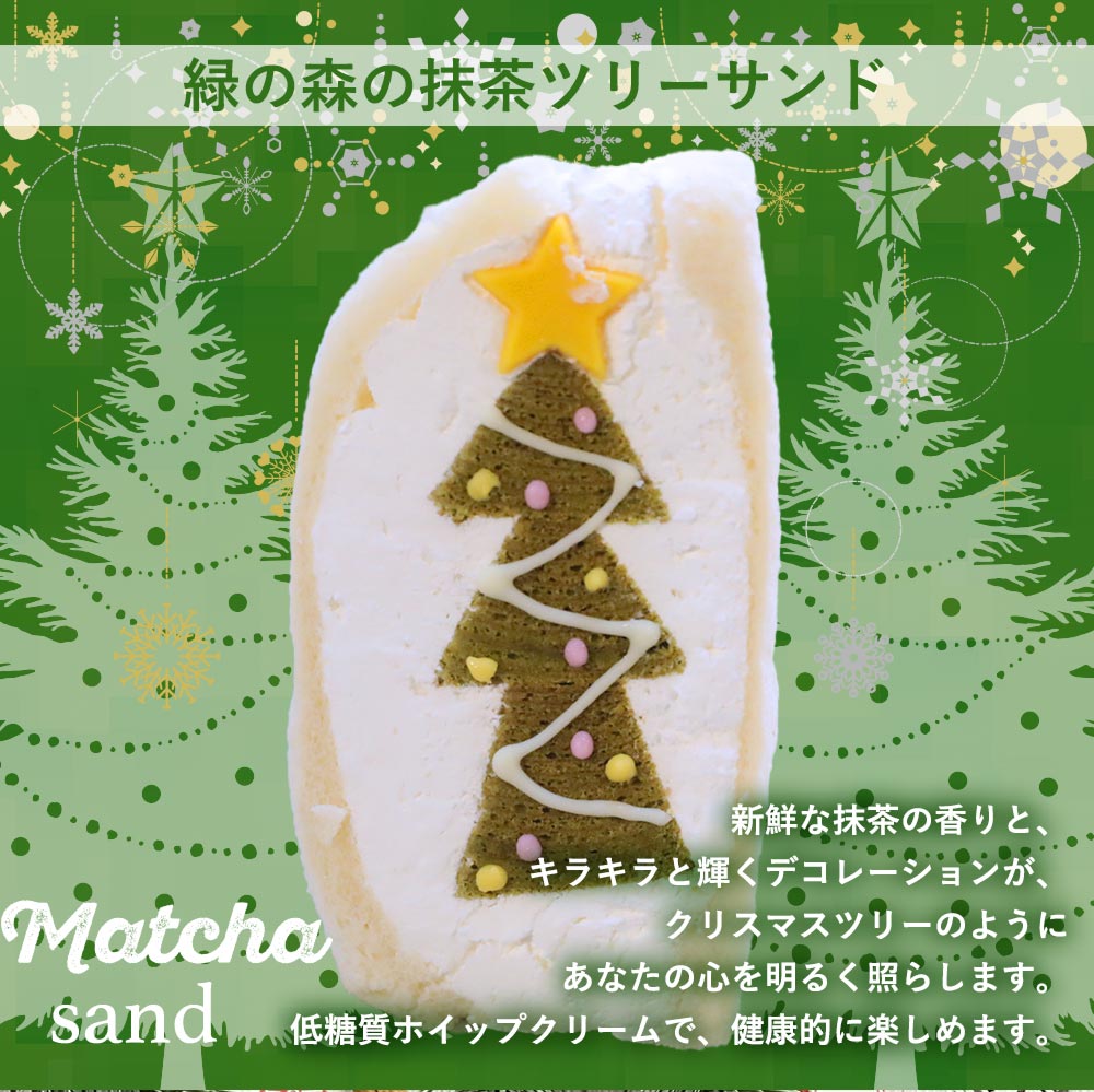 クリスマス魔法のバウムサンド
