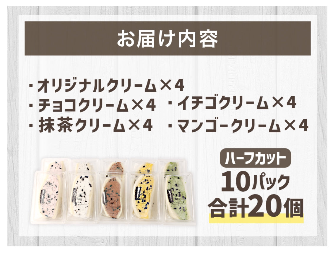 クッキークリームサンド 20個セット  5種類×4個