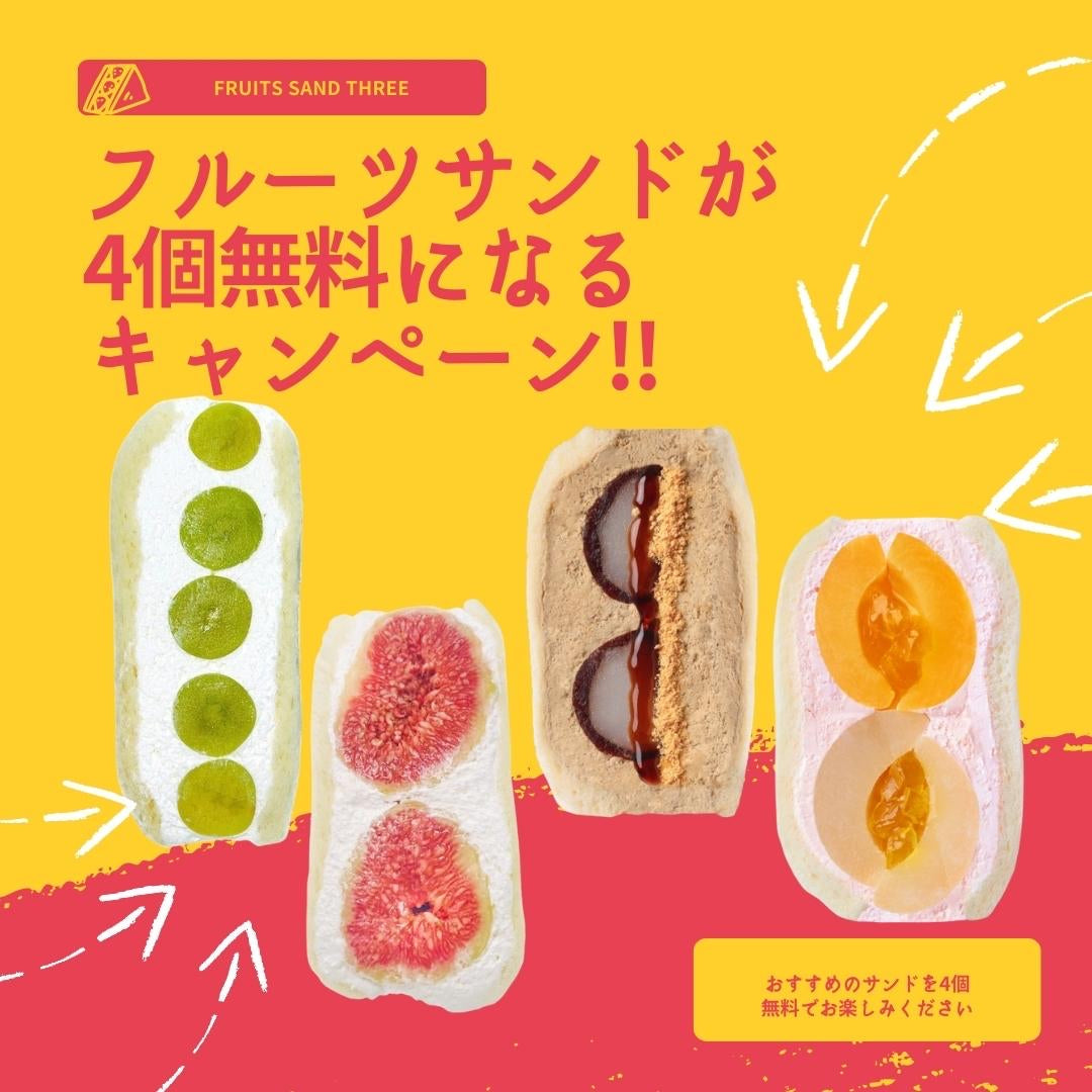 低糖質で話題】フルーツサンドスリーの通販・お取り寄せ – FRUIT SAND