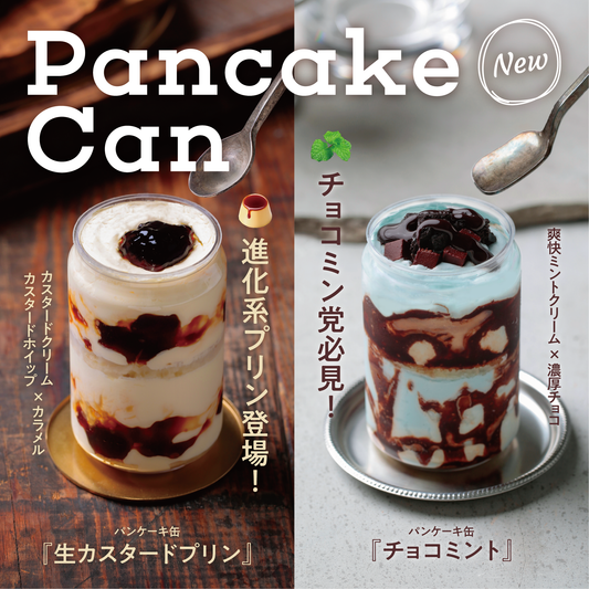 【新登場！】パンケーキ缶