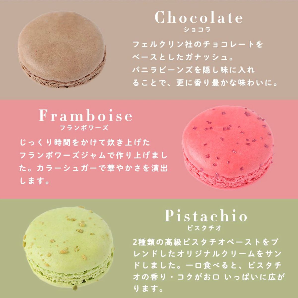 マカロン各種30個 – FRUIT SAND THREE